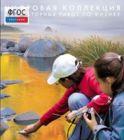 Механика. Электродинамика. Цифровая коллекция лабораторных работ по физике - fgospostavki.ru - Белово