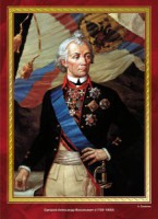 Комплект плакатов "Великие полководцы и флотоводцы России" - fgospostavki.ru - Белово