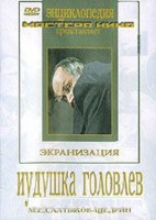 DVD "Иудушка Головлев" - fgospostavki.ru - Белово