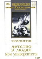 DVD "Трилогия о Горьком (2 диска)" - fgospostavki.ru - Белово