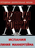 DVD документальный фильм "Испания. Линия Маннергейма" - fgospostavki.ru - Белово