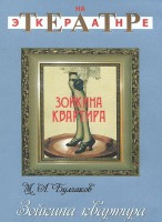 DVD "Зойкина квартира" - fgospostavki.ru - Белово