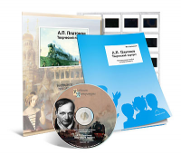 Электронное наглядное пособие с приложением  «А.П. Платонов. Творческий портрет» - fgospostavki.ru - Белово