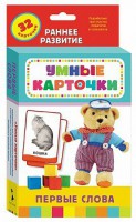 Карточки Домана "Первые слова" - fgospostavki.ru - Белово