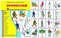 Демонстрационные карточки "Профессии" - fgospostavki.ru - Белово