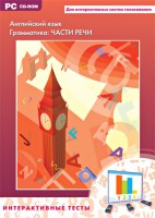 Интерактивные тесты. Английский язык. Грамматика: части речи - fgospostavki.ru - Белово
