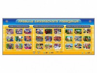 Интерактивный электрифицированный модуль "Правила безопасного поведения" - fgospostavki.ru - Белово