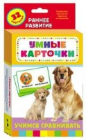 Карточки Домана "Учимся сравнивать" - fgospostavki.ru - Белово