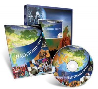 Электронное наглядное пособие «Население мира» - fgospostavki.ru - Белово