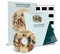 Электронное наглядное пособие «Наркомания. Угроза и защита» - fgospostavki.ru - Белово