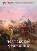 Брошюра "Полтавское сражение" - fgospostavki.ru - Белово