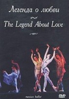 DVD "Легенда о любви" А. Меликова (балет Большого театра) - fgospostavki.ru - Белово