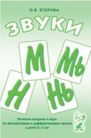 Речевой материал и игры для автоматизации и дифференциации звуков М, Мь, Н, Нь - fgospostavki.ru - Белово