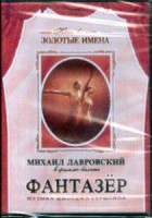 DVD "Фантазер" фильм-балет по мотивам оперы «Порги и Бесс» - fgospostavki.ru - Белово