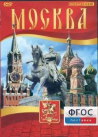 DVD "Москва" - fgospostavki.ru - Белово