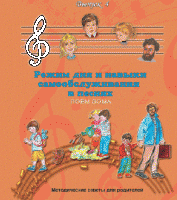 CD "Режим дня и навыки самообслуживания в песнях. Поем дома.Веселый день дошкольника. Выпуск 4" - fgospostavki.ru - Белово