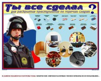 Плакат "Химические ловушки" - fgospostavki.ru - Белово