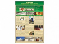 Стенд "История иудейской культуры" - fgospostavki.ru - Белово