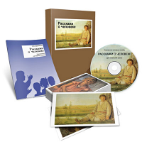 Электронное наглядное пособие «Расскажи о человеке» - fgospostavki.ru - Белово