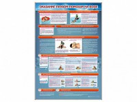 Стенд "Оказание первой помощи на воде" - fgospostavki.ru - Белово