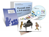 Альбом раздаточного изобразительного материала с электронным приложением "Русский язык в 8–9 классах. Грамматика" - fgospostavki.ru - Белово