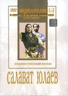 DVD художественный фильм "Салават Юлаев" - fgospostavki.ru - Белово