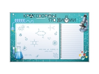 Дидактическое магнитно-маркерное панно "Кроссворды по химии" - fgospostavki.ru - Белово