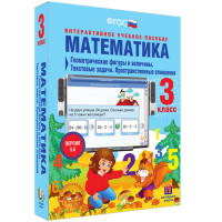 Математика 3 класс. Геометрические фигуры и величины. Текстовые задачи. Пространственные отношения - fgospostavki.ru - Белово