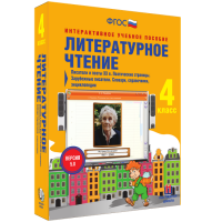 Литературное чтение 4 класс. Писатели и поэты XX в. Поэтические страницы. Зарубежные писатели. Словари, справочники, энциклопедии - fgospostavki.ru - Белово