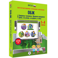 ОБЖ. Здоровье человека. Правила поведения дома, на улице, на дороге, в лесу. - fgospostavki.ru - Белово