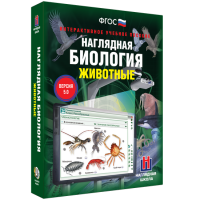 Наглядная биология. 7 класс. Животные - fgospostavki.ru - Белово
