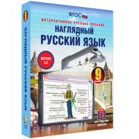 Наглядный русский язык. 9 класс - fgospostavki.ru - Белово