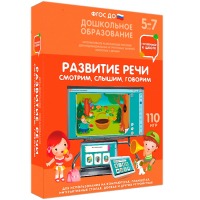 Интерактивное развивающее пособие "Развитие речи. Смотрим, слышим, говорим." - fgospostavki.ru - Белово