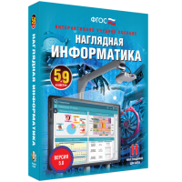 Наглядная информатика. 5 - 9 классы - fgospostavki.ru - Белово