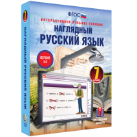 Наглядный русский язык. 7 класс - fgospostavki.ru - Белово