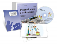 Альбом раздаточного изобразительного материала с электронным приложением "Русский язык в 8–9 классах. Орфография" - fgospostavki.ru - Белово