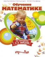 DVD "Математика. Обучение математике по методике Н.А. Зайцева" - fgospostavki.ru - Белово