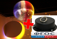 Шар зеркальный с приводом - fgospostavki.ru - Белово