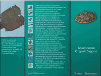 Старая Ладога. Древняя столица Руси - fgospostavki.ru - Белово