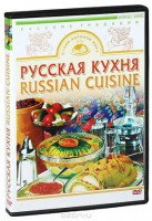 DVD "Русская кухня" - fgospostavki.ru - Белово