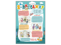 Стенд "Я пассажир" - fgospostavki.ru - Белово