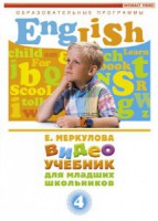 DVD "Английский для младших школьников" (к учебному курсу Меркуловой) - fgospostavki.ru - Белово