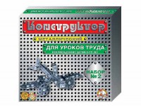 Конструктор металлический для уроков труда № 2 (290 элементов) - fgospostavki.ru - Белово