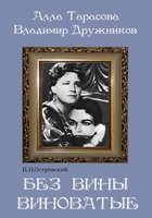 DVD "Без вины виноватые" - fgospostavki.ru - Белово