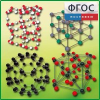 Комплект моделей кристаллических решеток (10 штук) - fgospostavki.ru - Белово