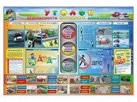 Стенд "Уголок безопасности дорожного движения" для 1-11 классов - fgospostavki.ru - Белово