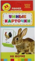 Карточки Домана "На ферме" - fgospostavki.ru - Белово
