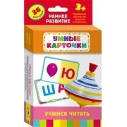 Карточки Домана "Учимся читать" - fgospostavki.ru - Белово