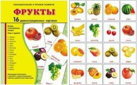 Демонстрационные карточки "Фрукты" - fgospostavki.ru - Белово