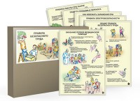 Комплект таблиц "Правила безопасного труда" - fgospostavki.ru - Белово